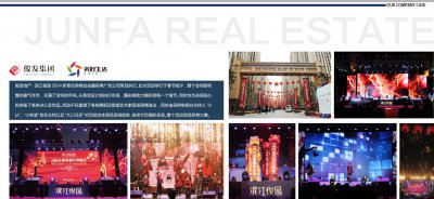 俊发地产 滨江俊园