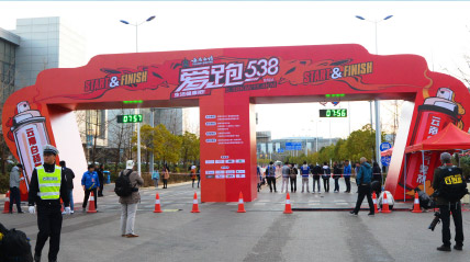 云南白药爱跑538活动
